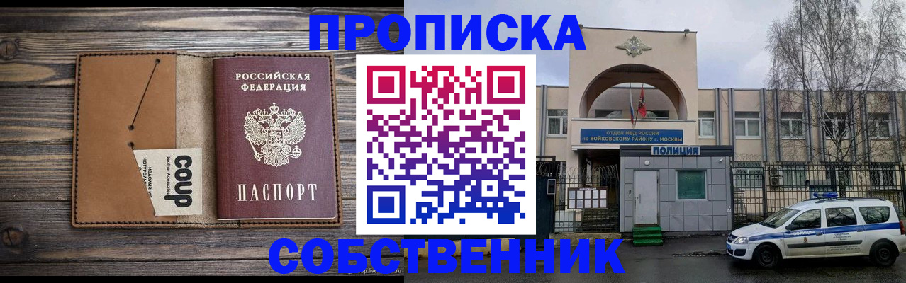 прописка от собственника в Сысерти