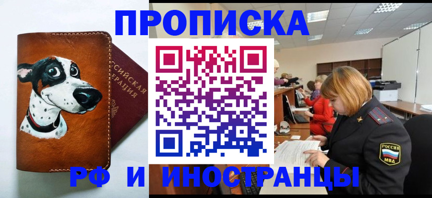 прописка для работы в Сысерти